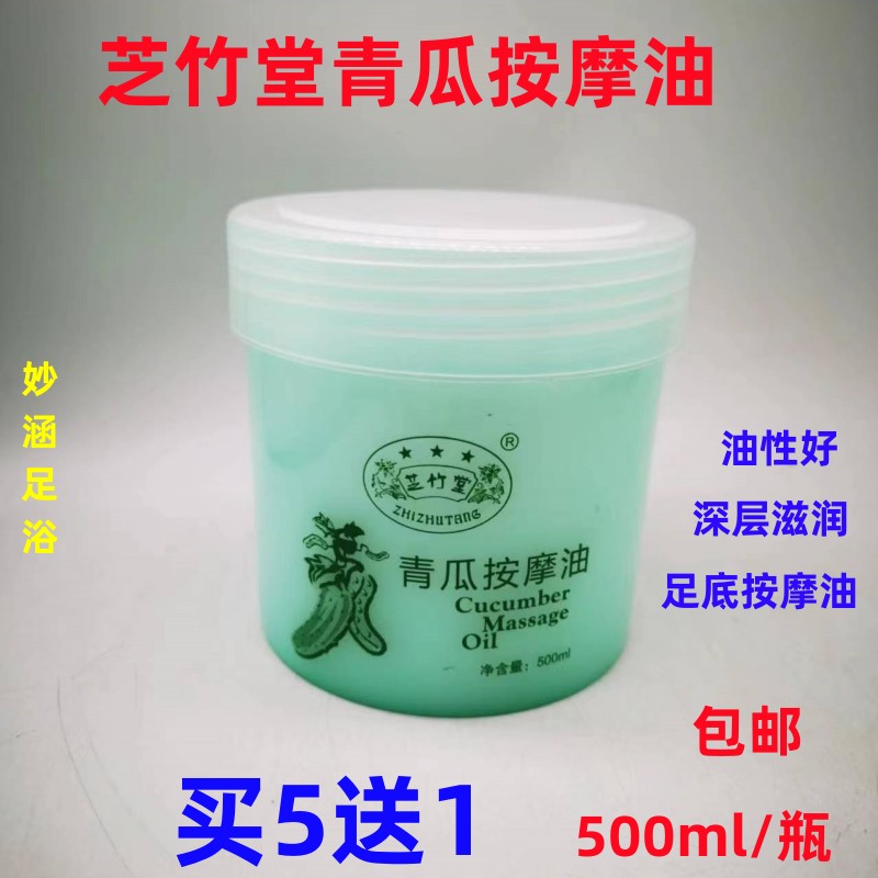 芝竹堂免洗青瓜按摩油身体美容院装足疗膏辅助部刮痧乳滋润按摩油