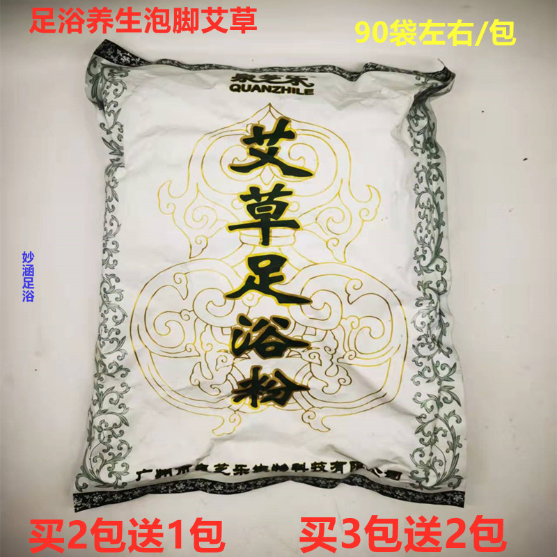 泉芝乐艾草足浴粉泡脚药粉足疗药包沐足粉洗脚粉泡脚浴足剂藏红花