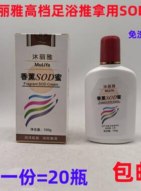沐丽雅香薰SOD蜜浩康足疗大油