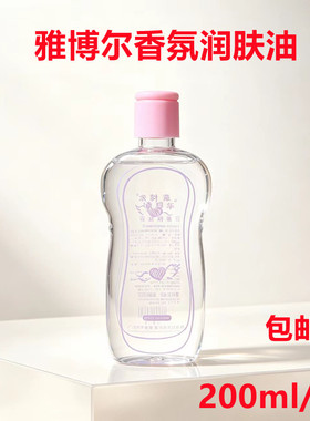 雅博尔香薰润肤油无色bb油推拿全身油刮痧油美容足浴小瓶按摩精油