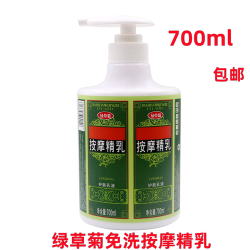 绿草菊按摩精乳700ML足疗足浴