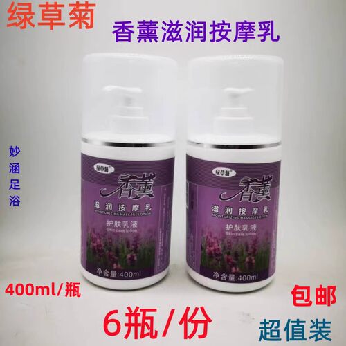 免洗滋润香薰按摩膏足疗膏