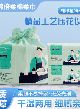 泊一一次性洗脸巾纯棉加厚棉柔洁