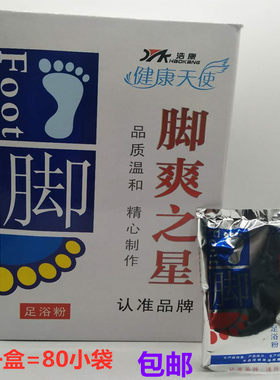 浩康除臭去异味足疗泡脚粉