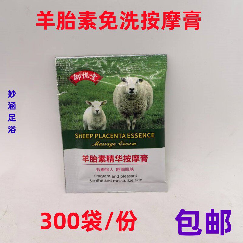 御悦堂康又美袋装单包羊胎素按摩膏足底免洗8ml足疗膏足疗按摩乳