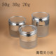 化装 亚克力亮银盖磨砂透明玻璃瓶 20g试用分装 品面霜膏霜50g 30g