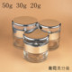 化装 亮银盖玻璃空瓶 20g试用小样分装 品膏霜面霜护肤面膜50g 30g