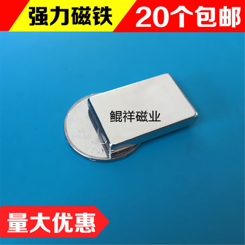 永磁王长方形强力磁铁30*20*4钕铁硼磁铁小磁钢超强磁30X20X4mm