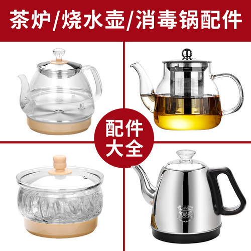 自动上水壶配件玻璃不锈钢