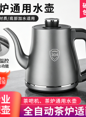 自动上水烧水壶配件大全通用单壶