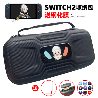 包邮NS SWITCH2游戏机收纳包防摔抗摔防尘不压摇杆收纳盒保护壳