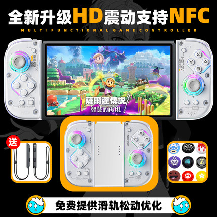 澳加狮J20PRO NS SWITCH无线JOYCON霍尔精英左右恶魔机甲分体手柄