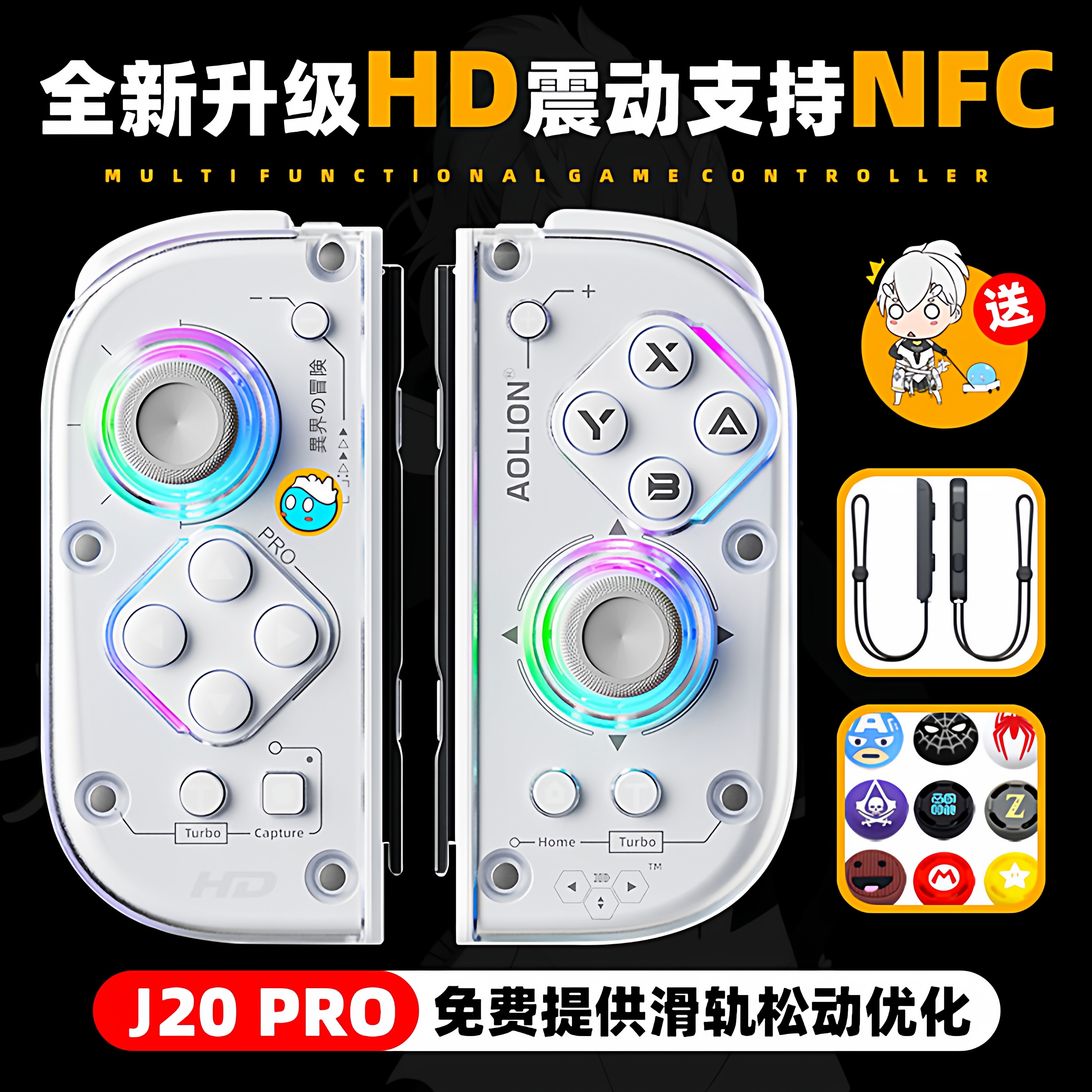 澳加狮J20PRO左右分体手柄JOYCON
