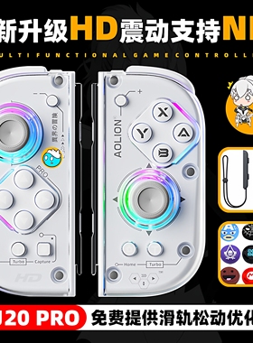 澳加狮J20 PRO骑士Switch2手柄JoyCon分体手柄恶魔机甲霍尔HD震动