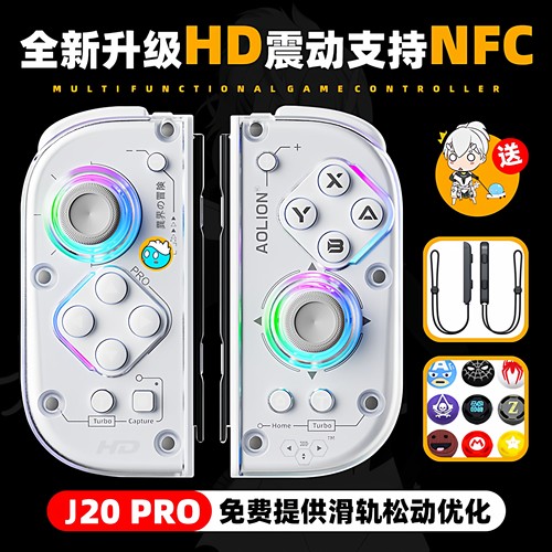 澳加狮J20PRO左右分体手柄JOYCON