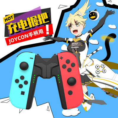 澳加狮JOYCON充电器送摇杆帽