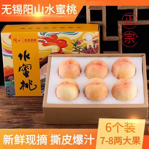 正宗无锡水蜜桃新鲜多汁