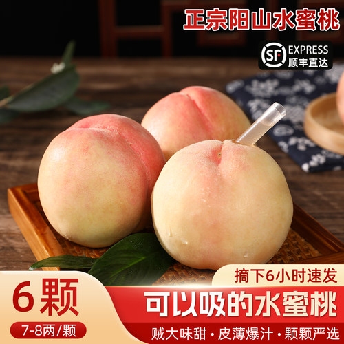 顺丰配送爆汁阳山水蜜桃