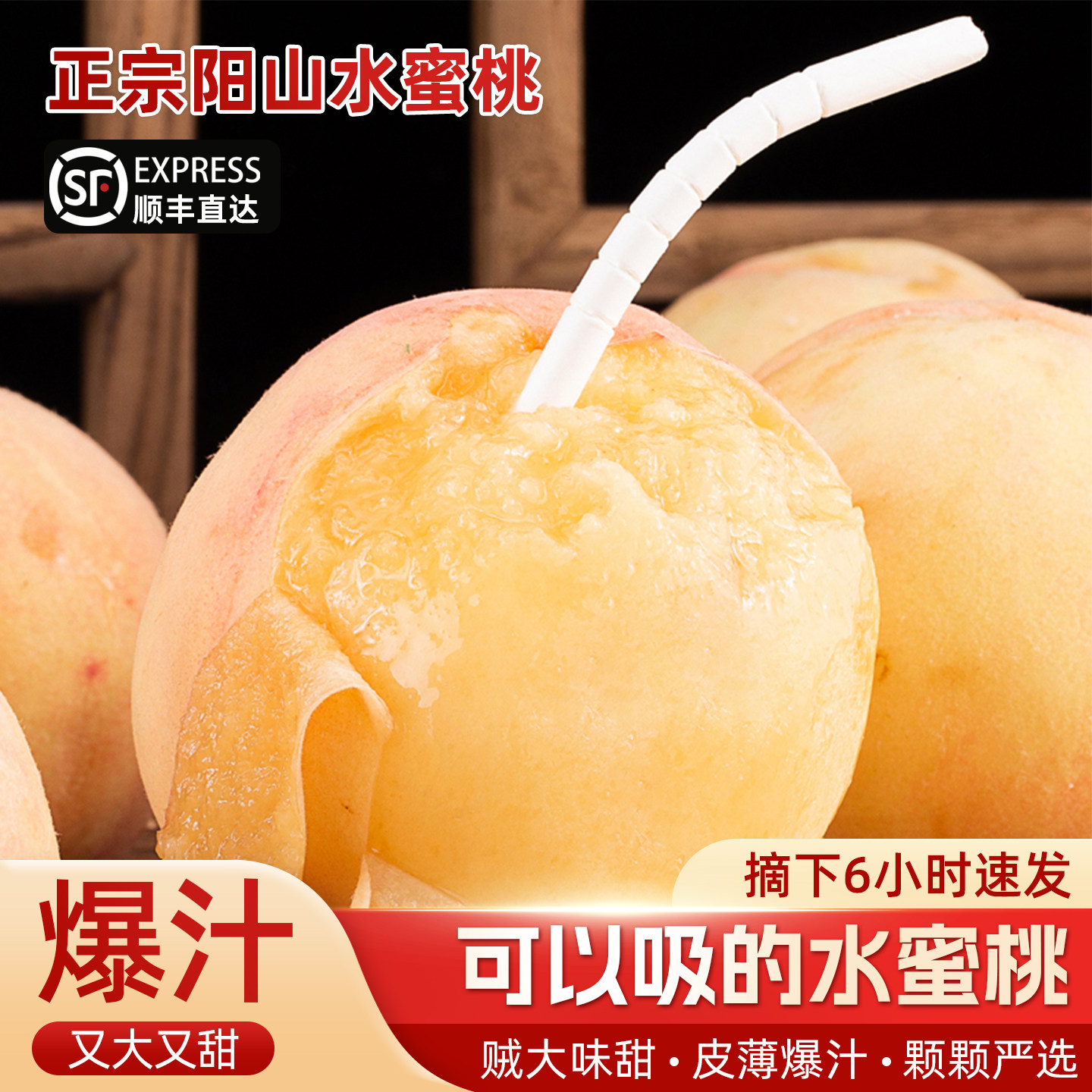 【现摘顺丰直达】无锡阳山水蜜桃