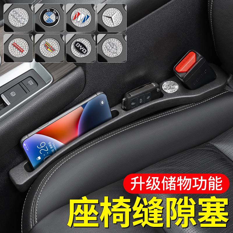 汽车座椅缝隙塞条车内装饰用品大全车载收纳车用夹缝储物盒防漏条