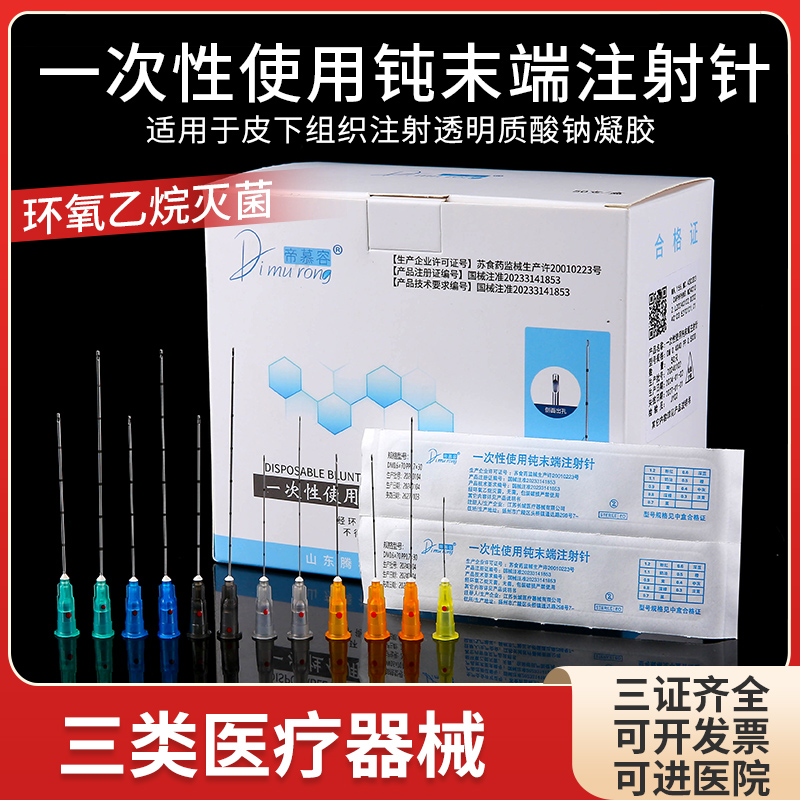 钝针医用一次性三类钝针针头18/21/22/23/25/27/30G带配送锐针