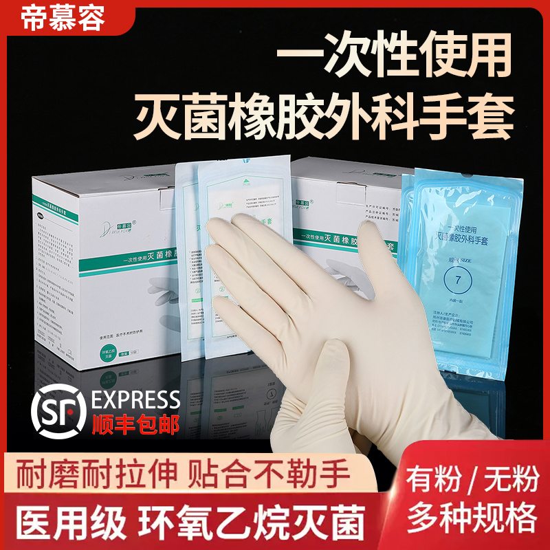 医用外科手套一次性独立包装