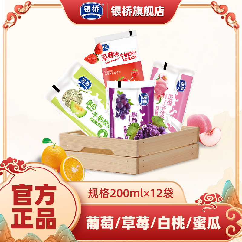 新货银桥酸甜葡萄草莓白桃香橙蜜瓜水果口味牛奶饮品好喝含乳饮料