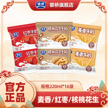 银桥麦香核桃花生红枣牛奶220g*16袋装上班族中老年经典早餐奶