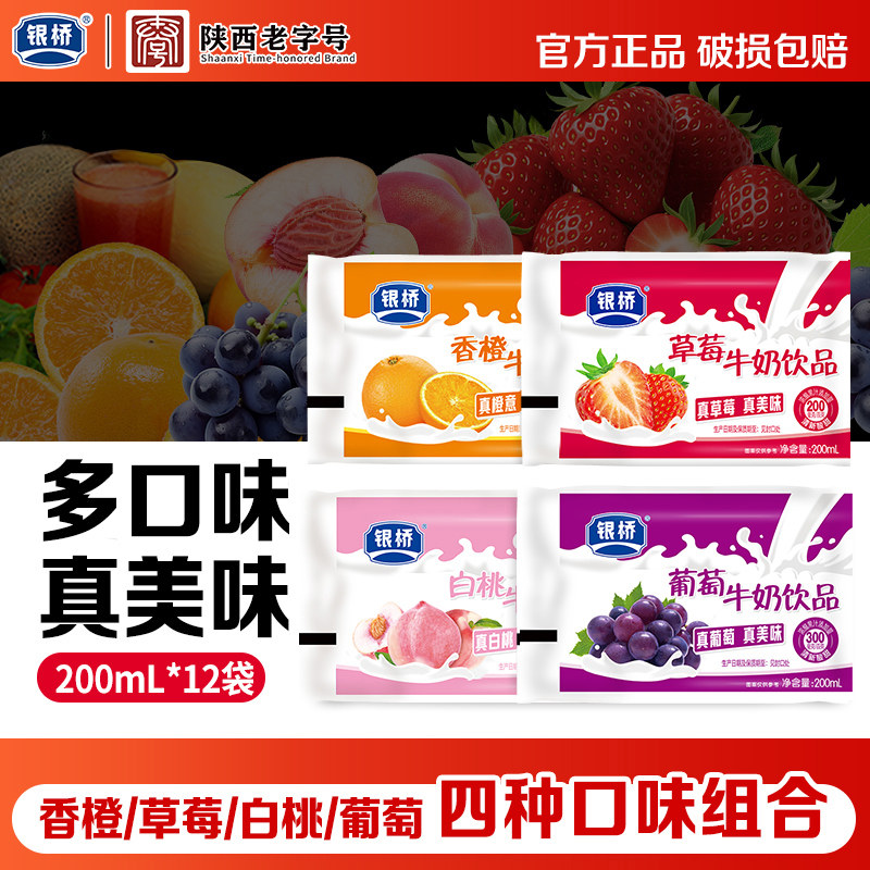 银桥酸甜葡萄草莓白桃香橙原味水果口味牛奶饮品含乳饮料官方正品