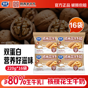 银桥核桃花生牛奶220g*16袋装成人中老年送礼营养早餐奶调制乳