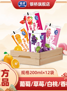 银桥酸甜葡萄草莓白桃香橙水果混合牛奶饮品含乳饮料200ml*12袋