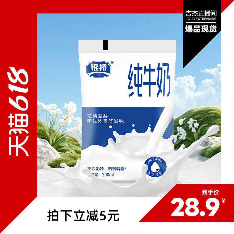 银桥纯牛奶全脂百利包200ml*16袋袋装整箱营养早餐奶送礼