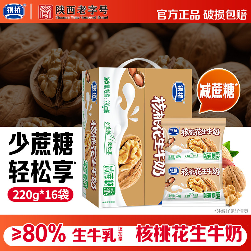 银桥核桃花生牛奶220g*16袋装成人上班族经典早餐奶（减蔗糖版）