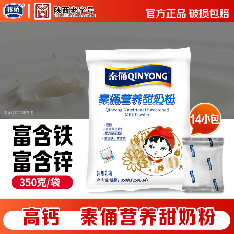 银桥秦俑营养甜奶粉350g早餐冲饮成人女士上班族中老年独立包装