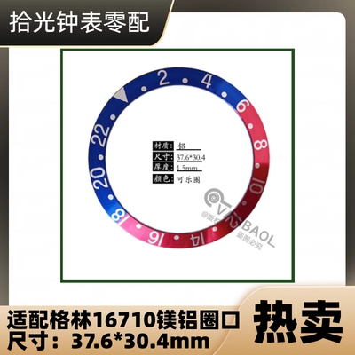 镁铝圈口手表配件格林尼治表圈