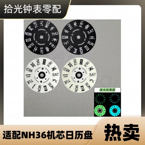 树脂日历盘表盘贴历手表配件