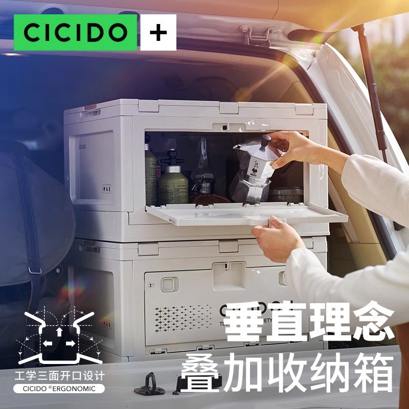 本店所有商品首页 CICIDO车载后备箱收纳箱汽车户外家用可折叠多