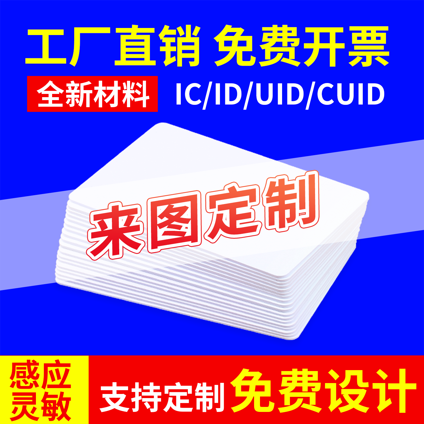 通用芯片门禁卡ic卡《支持定制》图片
