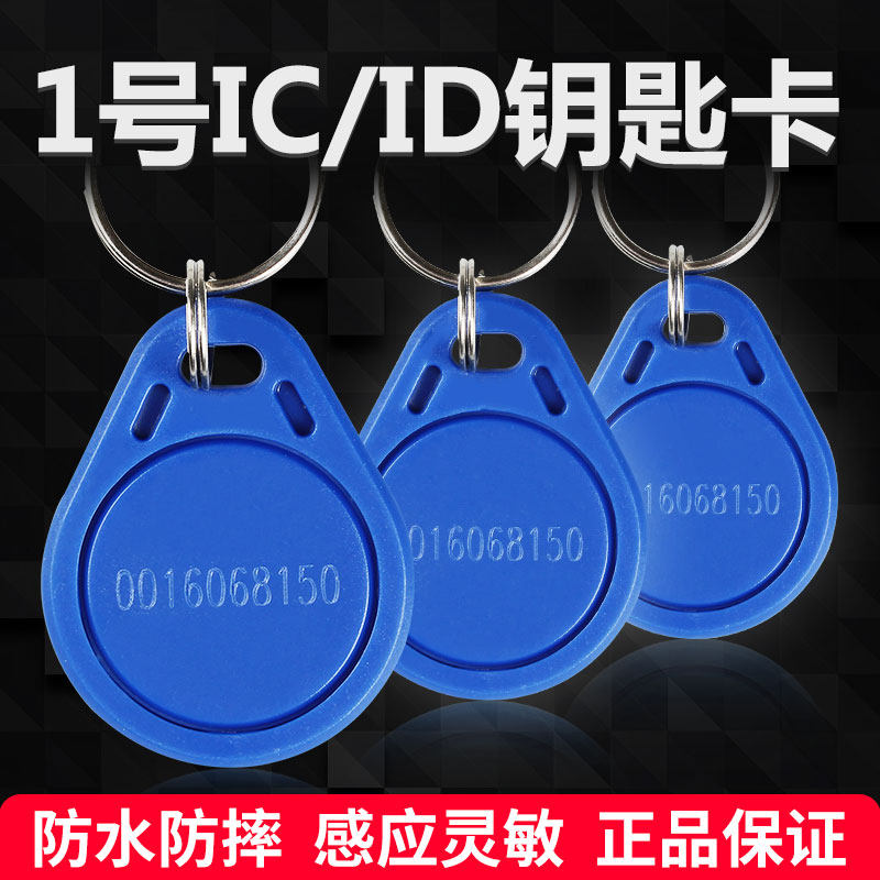 小区IC门禁卡复刻印刷