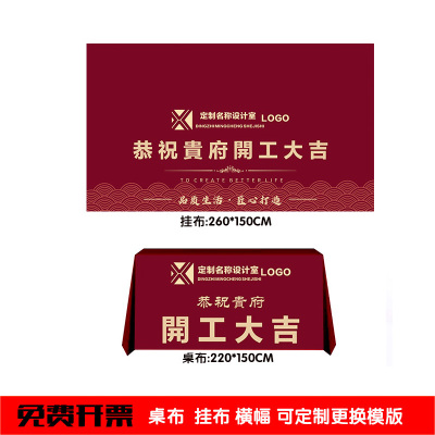 开工大吉加厚背景布桌布横幅公司店铺开业庆典装饰布置开工锤套装