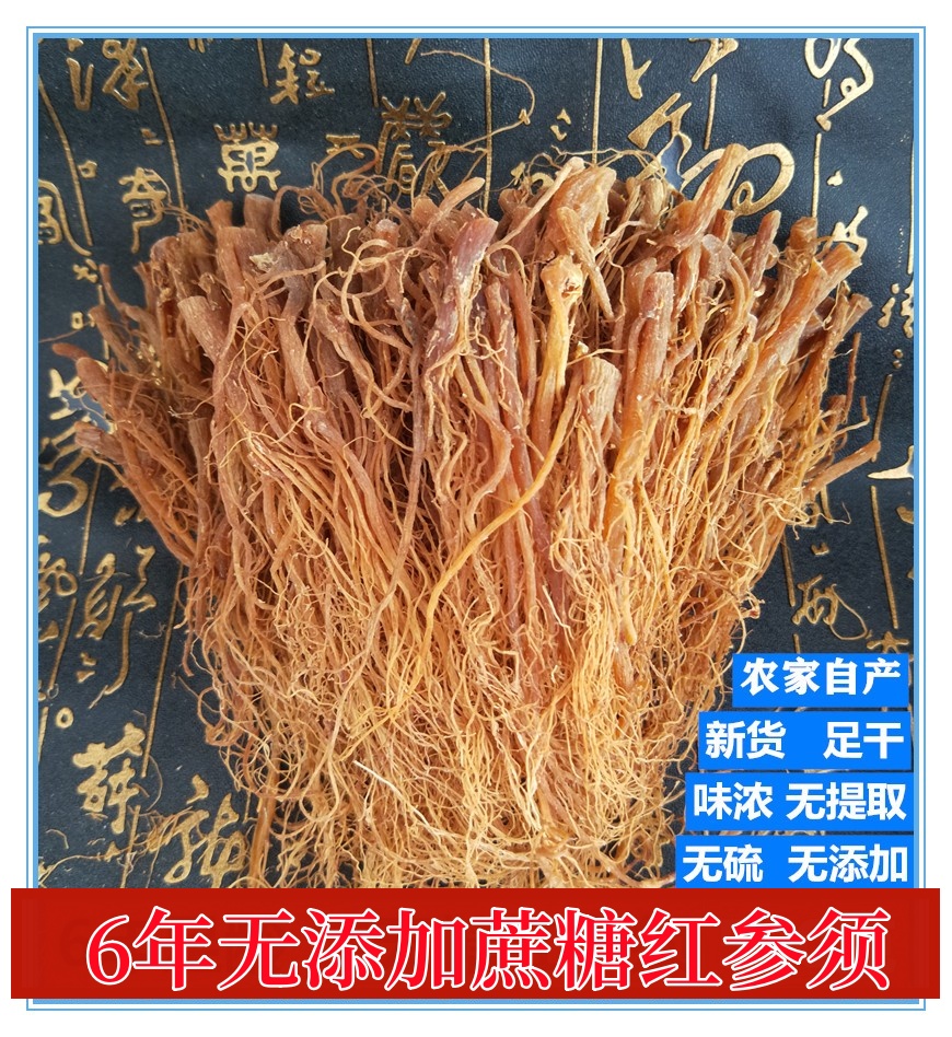 无蔗糖红参须500g散装足干剪须