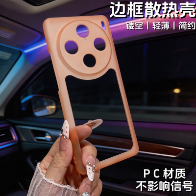 适用于Vivo X100ultra手机壳边框塑料包边X100Pro镜头保护套新款x100s超薄镂空透气散热x100spro透明中框夏季
