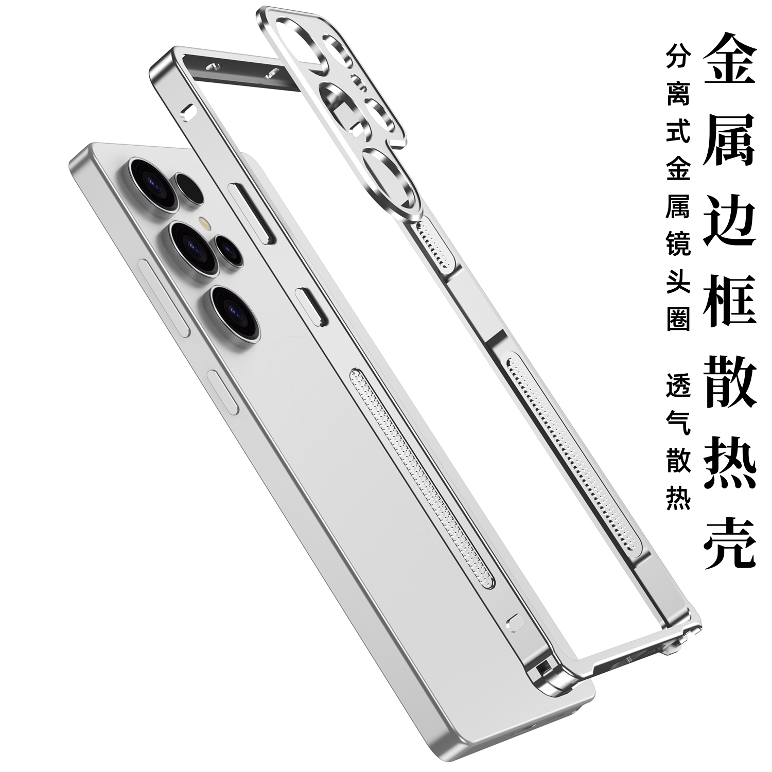 适用三星s25ultra手机壳Galaxy S25Ultra金属边框s24ultra透气散热s23uktra镜头圈保护套s25u全包边铁框中框