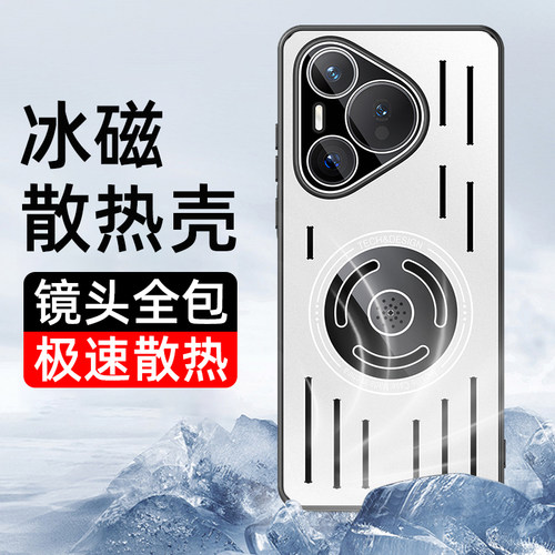 适用于华为Pura80Pro手机壳磁充pura70ultra金属背板p60pro硅胶边框全包保护套p50pro散热p40pro防摔p80+磁吸