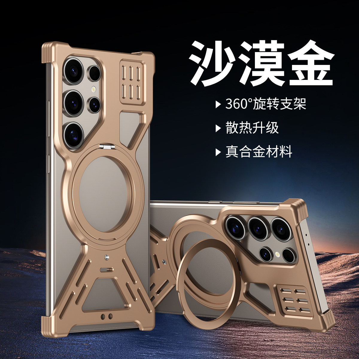 适用于三星S26Ultra金属手机壳S25ultra保护套磁吸支架s24utrra无边框保护套s23uitra透气散热s22u旋转指环扣
