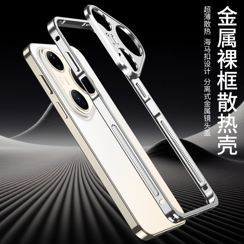 适用于华为Pura90金属边框手机壳新款Pura90 Pro Max镜头圈保护套包边超薄p90pm镂空透气散热p90铝合金铁中框