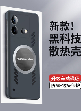 适用于iQoo Neo8Pro手机壳车载磁吸neo7竞速版无边框超薄爱酷noe6se镜头保护套nao5S透气散热5se磨砂nea3强磁