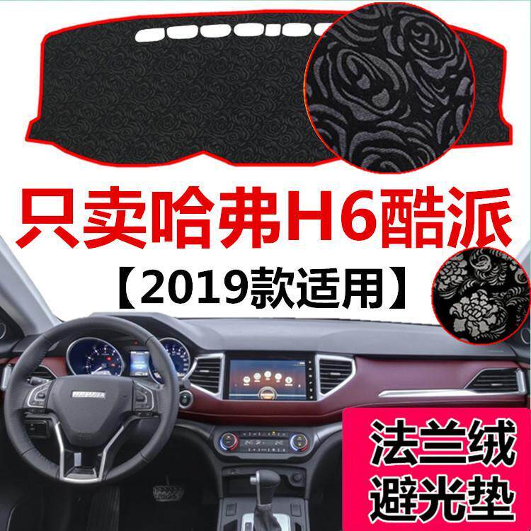 2019年新款哈弗H6酷派中