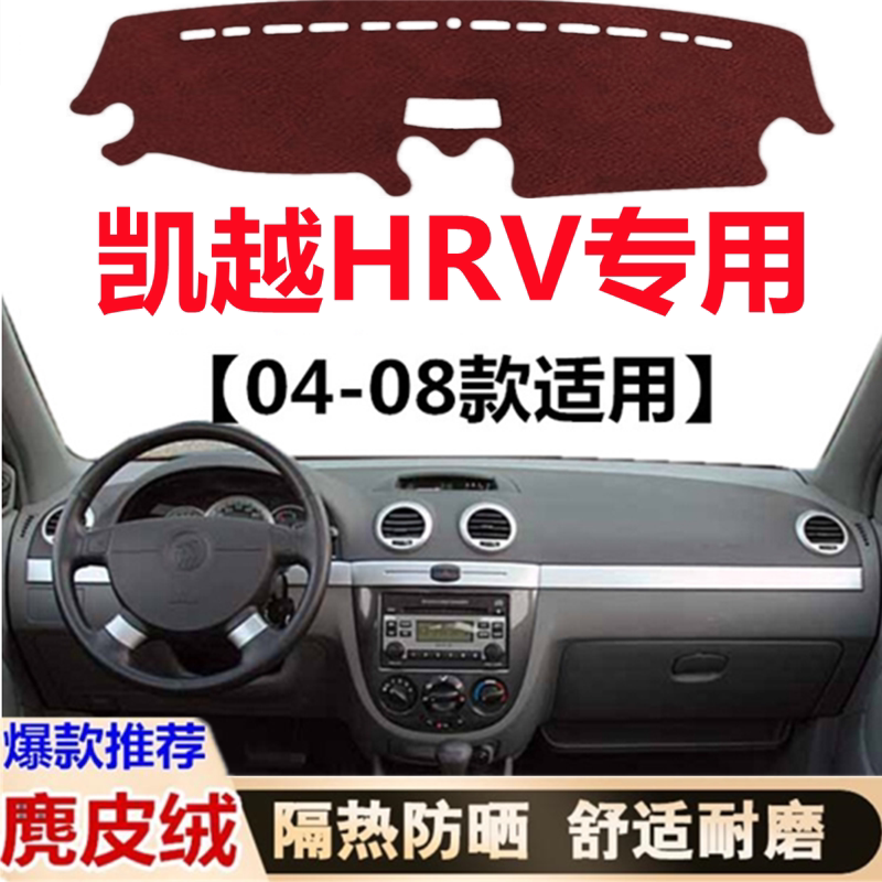 别克凯越仪表台避光垫凯