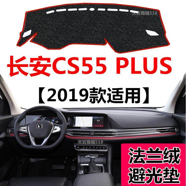 19-2020款长安CS55Plus中